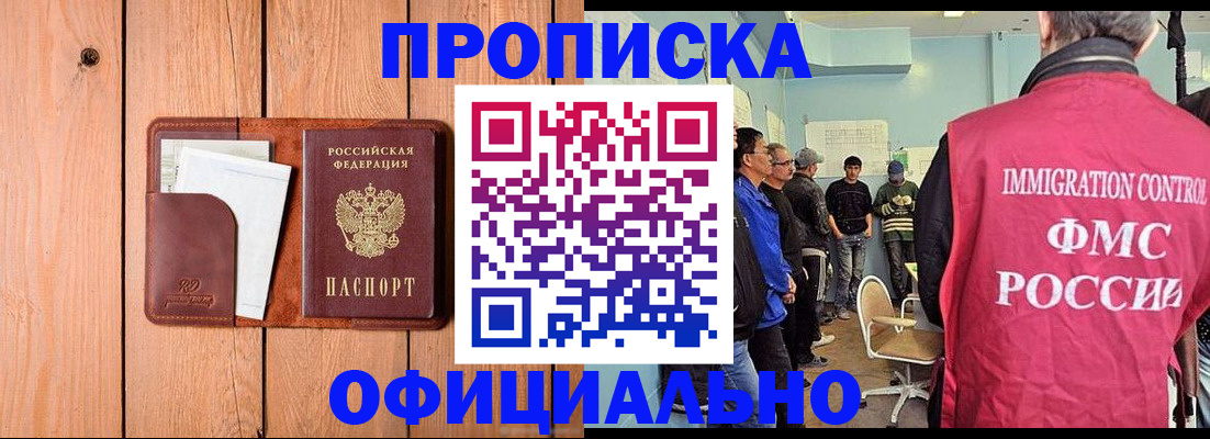 временная регистрация для школы в Моршанске