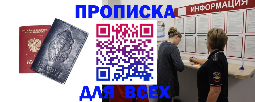временная регистрация недорого в Моршанске