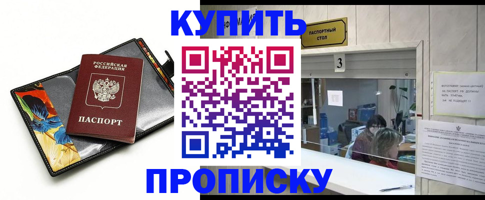 прописка регистрация в Моршанске